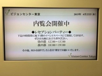 ビジョンセンター東京 (2)