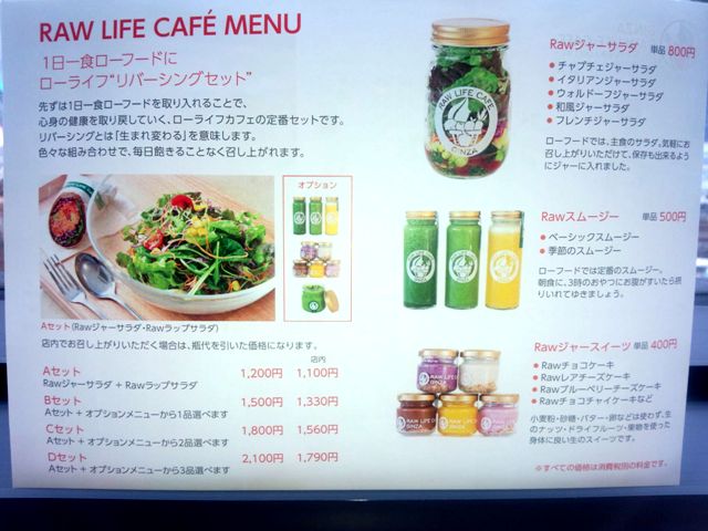 銀座 ローフードでいつまでも美しく健康体を Ginza Raw Life Cafe サンブログ