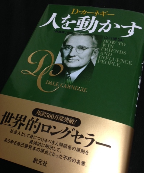 10月のまえもり 人を動かす（新装版）＠デール・カーネギー | サンブログ