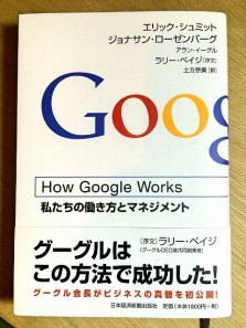 11月のさと、うま　How Google Works＠エリック・シュミット (480x640)