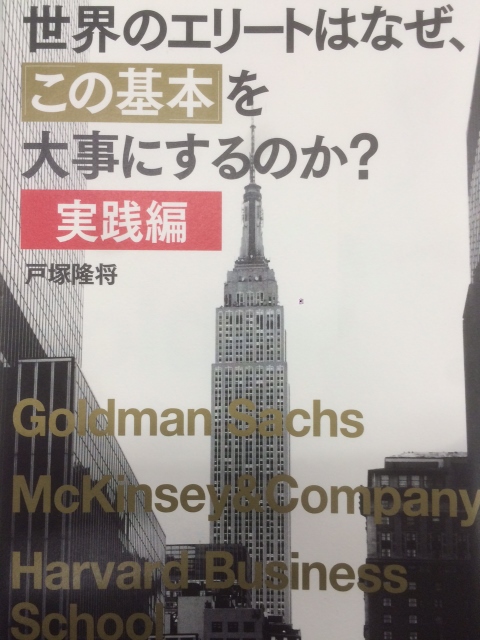 12月のおおぬま 世界のエリートはなぜ、「この基本」を大事にするのか