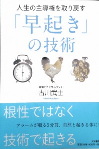 2016年1月のまえもり　人生の主導権を取り戻す「早起き」の技術　＠古川武士 (424x640)