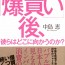 2016年3月のさと、うま　「爆買い」後、彼らはどこに向かうのか?―中国人のホンネ、日本人のとまどい＠中島 恵