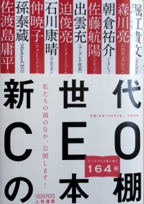 2016年4月のさと、うま　新世代CEOの本棚＠堀江貴文他 (452x640)