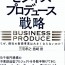 2016年5月のさと、うま　3000億円の事業を生み出す「ビジネスプロデュース」戦略＠三宅孝之・島崎崇