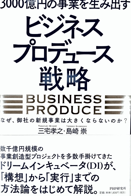 2016年5月のさと、うま 3000億円の事業を生み出す「ビジネス