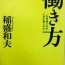 2016年7月のこしいし　働き方＠稲盛和夫