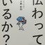 2016年7月のみやの　伝わっているか？＠小西利行