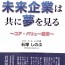 2016年9月のさと、うま　未来企業は共に夢を見る～コア・バリュー経営～＠石塚しのぶ