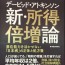 2017年5月のさと、うま　新・所得倍増論＠デービッド・アトキンソン