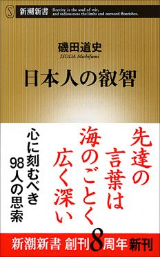 17年8月のさと うま 日本人の叡智 磯田道史 サンブログ