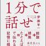 2018年6月のこしいし　一分で話せ世界のトップが絶賛した大事なことだけシンプルに伝える技術＠伊藤　羊一