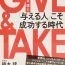 2019年6月のさと、うま　GIVE&TAKE「与える人」こそ成功する時代