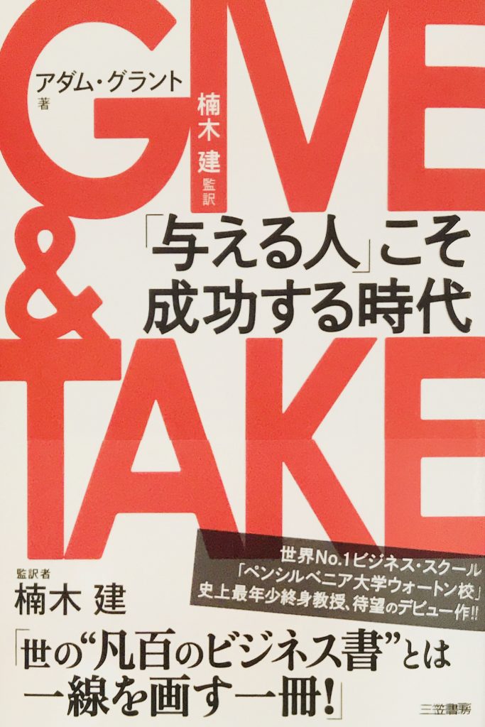 2019年6月のさと、うま GIVE&TAKE「与える人」こそ成功する時代 | サン