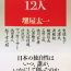 2019年7月のさと、うま　日本を創った12人@堺屋太一