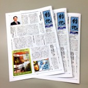 社外報（？！） 「利他」 を発刊いたました！